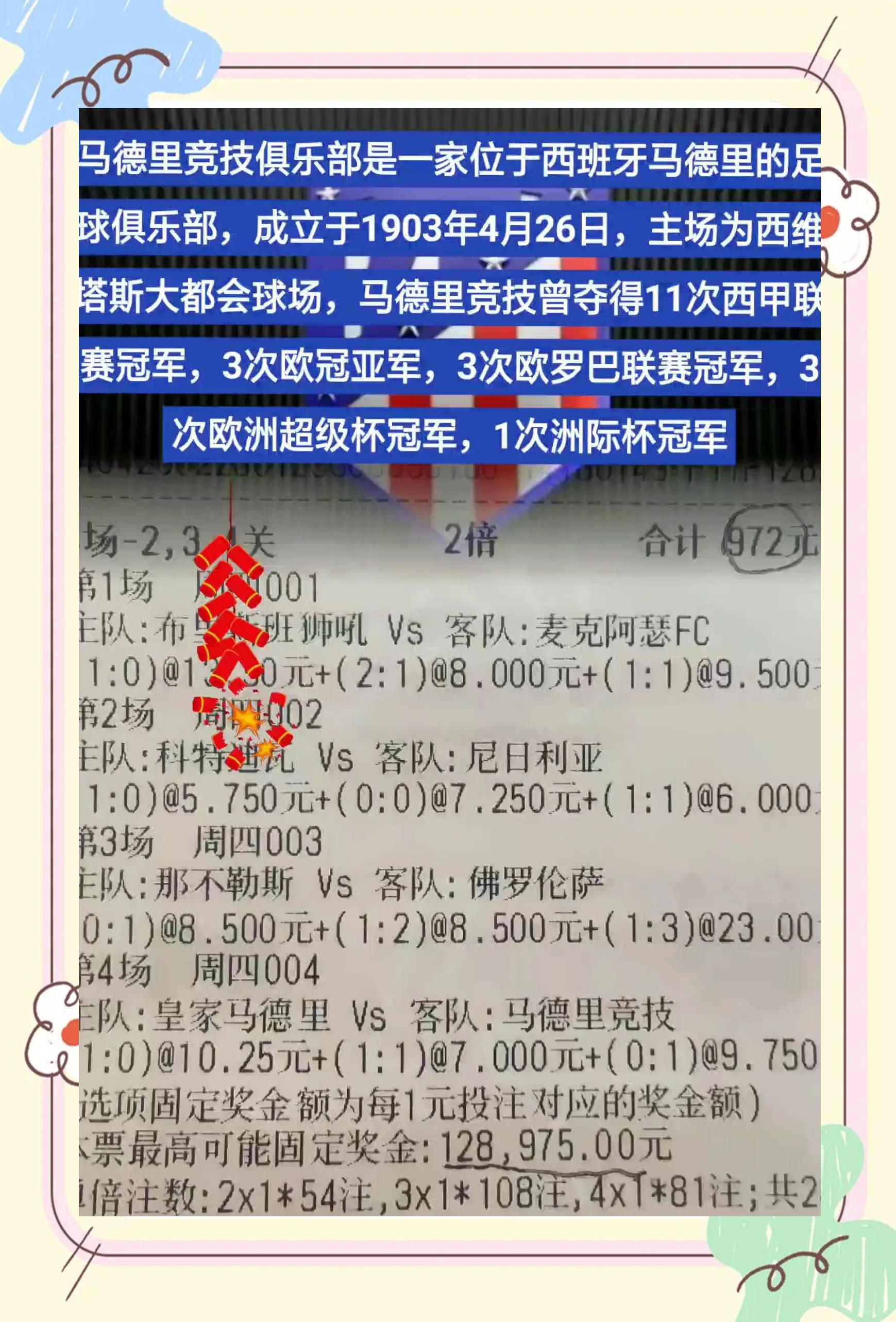 世俱杯官网-西班牙足球联赛新闻，马德里竞技夺得重要胜利