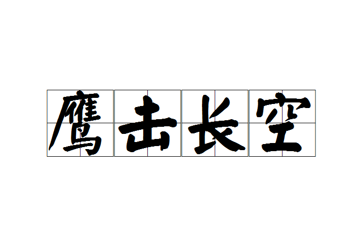 世俱杯直播-猎鹰险胜老鹰，特雷杨制胜三分仰天长啸的简单介绍