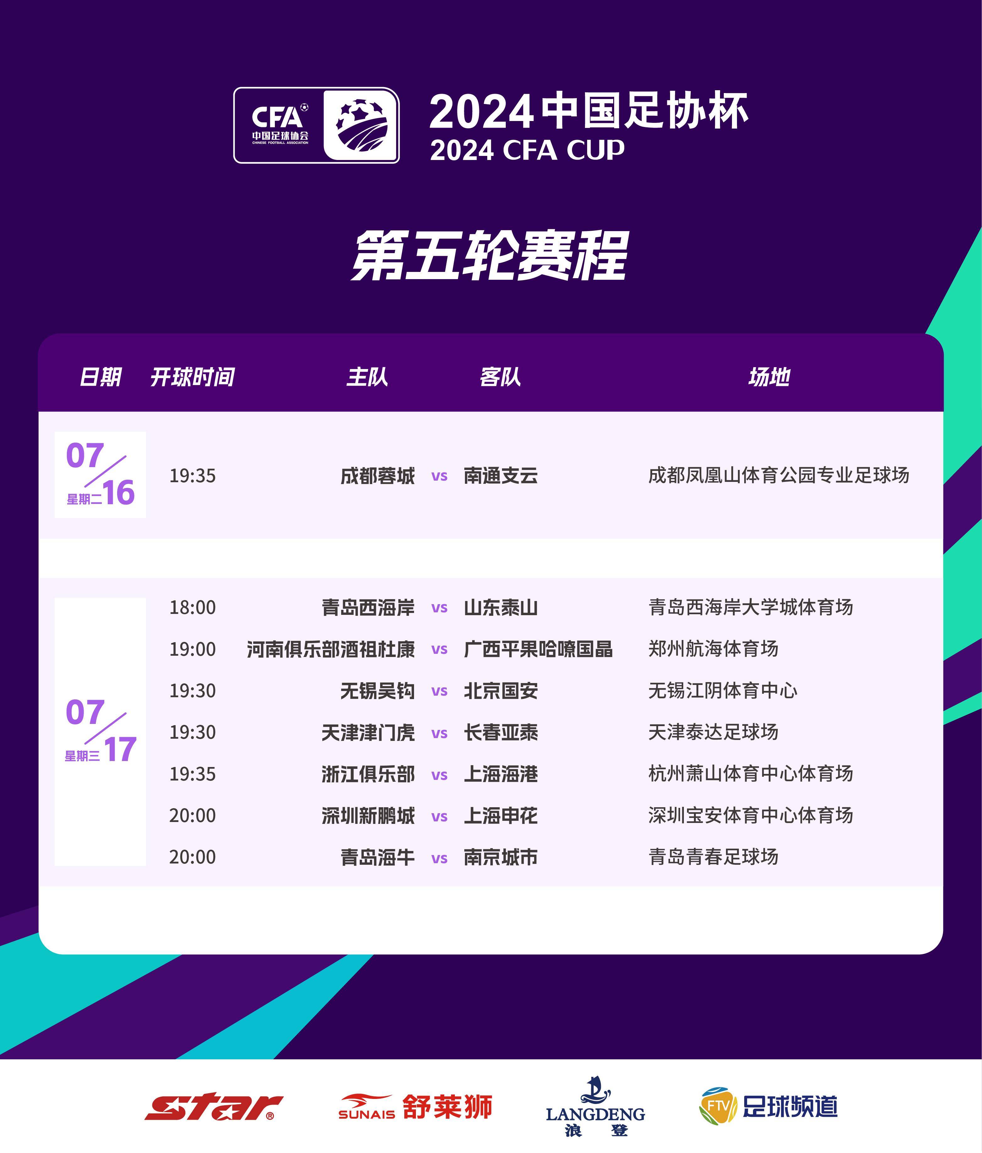 世俱杯冠军-联赛赛程安排公布，球队备战新赛季