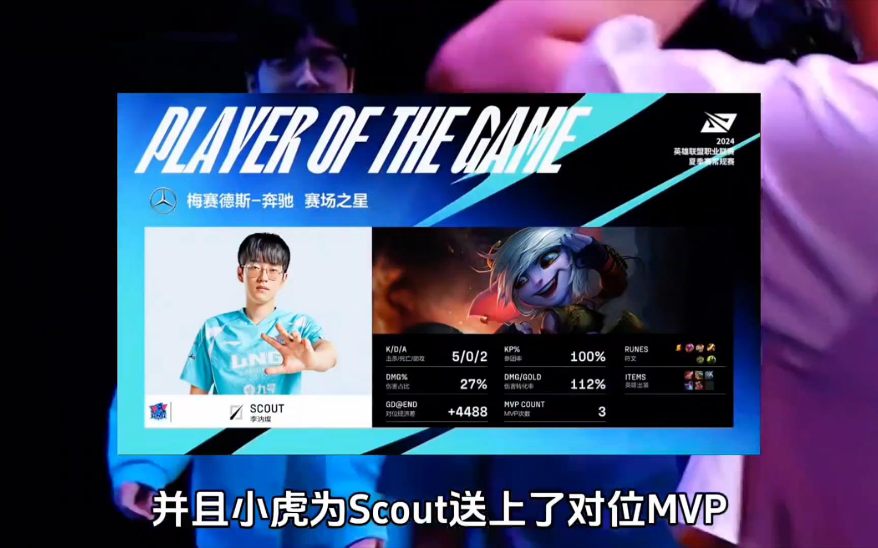 世俱杯-G2绝杀WBG，Scout开启传奇时刻顶尖较量全球总决赛，引爆全场热议