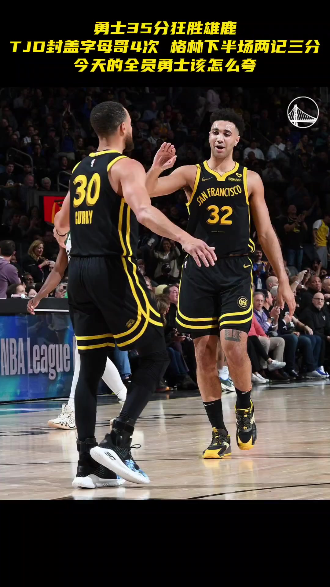 世俱杯改制-勇士大胜雄鹿连胜Niubi的简单介绍