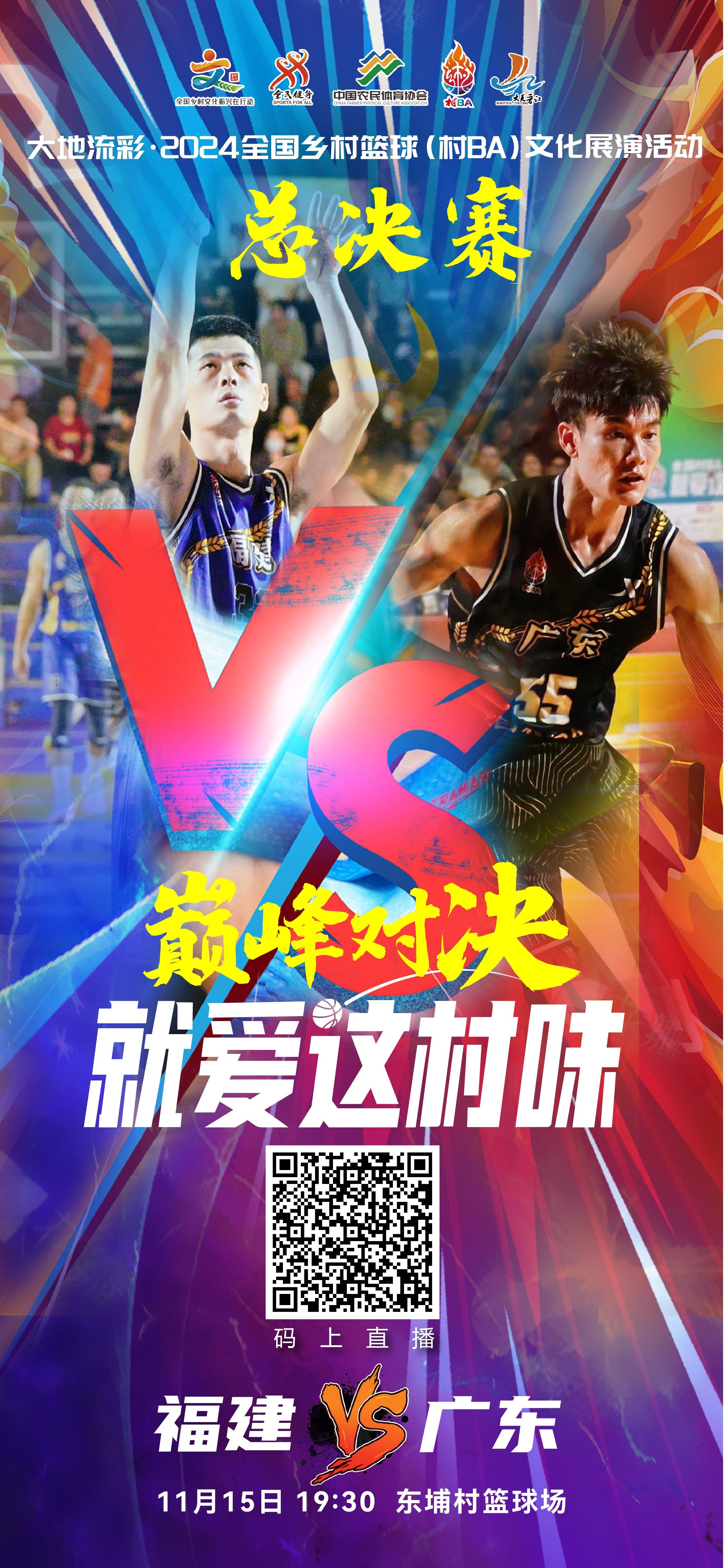 大赛中几支球队迎来一场激烈对决